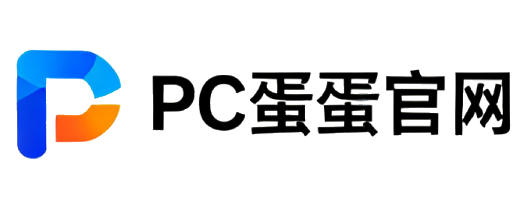 PC蛋蛋官网中心